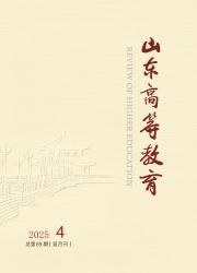 《山东高等教育》