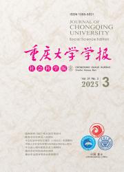 《重庆大学学报（社会科学版）》