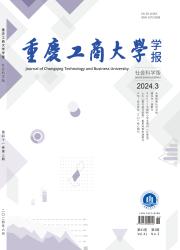 《重庆工商大学学报（社会科学版）》