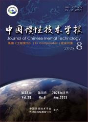 《中国惯性技术学报》