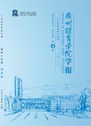 《广州体育学院学报》