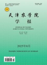 《天津农学院学报》