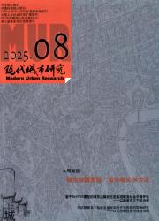 《现代城市研究》