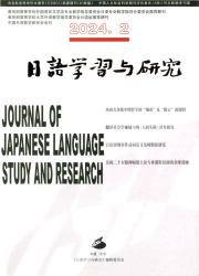《日语学习与研究》