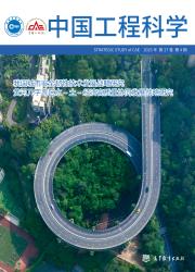 《中国工程科学》
