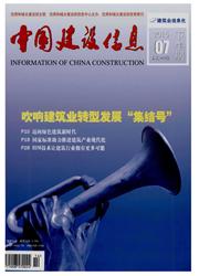 《中国建设信息》
