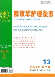 《解放军护理杂志》