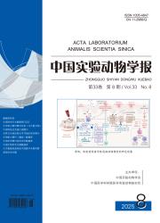 《中国实验动物学报》