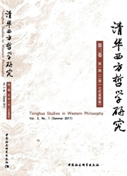 《清华西方哲学研究》