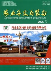 《农业开发与装备》