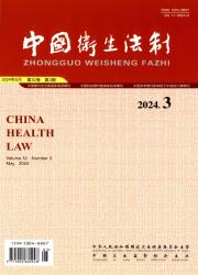 《中国卫生法制》
