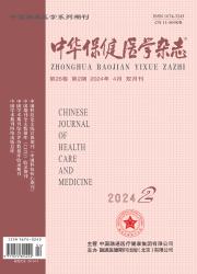 《中华保健医学杂志》