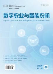 《数字农业与智能农机》