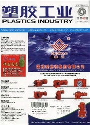 《塑胶工业》