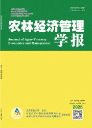 《农林经济管理学报》