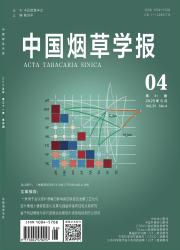 《中国烟草学报》