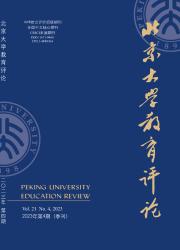 《北京大学教育评论》