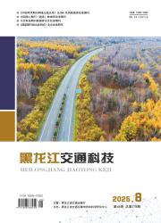 《黑龙江交通科技》