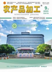 《农产品加工》