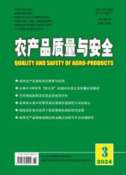 《农产品质量与安全》