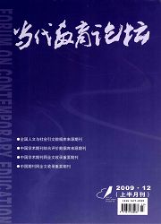 《当代教育论坛（宏观教育研究）》
