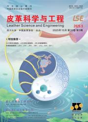 《皮革科学与工程》