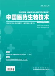 《中国医药生物技术》