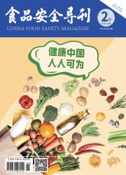 《食品安全导刊》