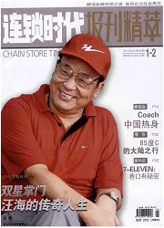 《连锁特许（报刊精萃）》