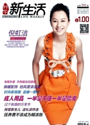 《科学新生活》