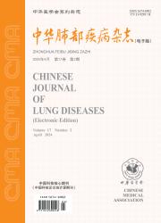 《中华肺部疾病杂志（电子版）》