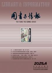 《图书与情报》