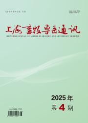 《上海畜牧兽医通讯》