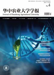 《华中农业大学学报》