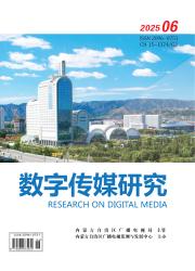 《数字传媒研究》