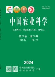 《中国农业科学》