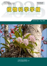 《植物科学学报》