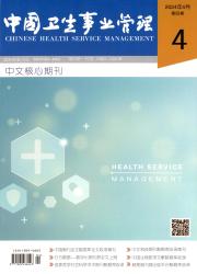 《中国卫生事业管理》