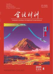 《含能材料》