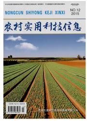 《农村实用科技信息》