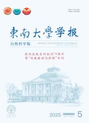 《东南大学学报（自然科学版）》