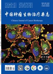 《中国肿瘤生物治疗杂志》