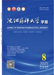 《沈阳药科大学学报》