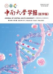 《中南大学学报（医学版）》