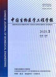 《中国生物医学工程学报》