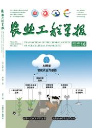 《农业工程学报》