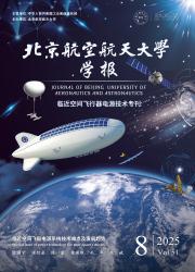 《北京航空航天大学学报》