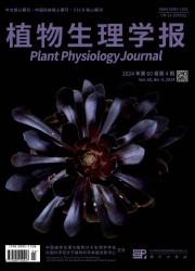 《植物生理学报》