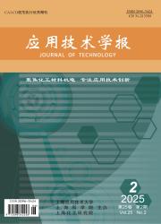 《应用技术学报》