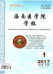 《海南医学院学报》